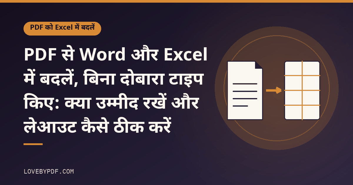 PDF से Word और Excel में बदलें, बिना दोबारा टाइप किए: क्या उम्मीद रखें और लेआउट कैसे ठीक करें