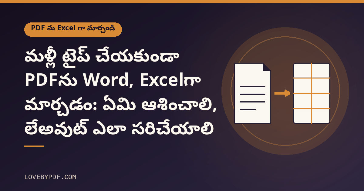 మళ్లీ టైప్ చేయకుండా PDFను Word, Excelగా మార్చడం: ఏమి ఆశించాలి, లేఅవుట్ ఎలా సరిచేయాలి